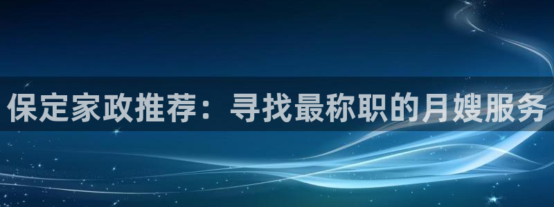 杏悦t首选推荐平台