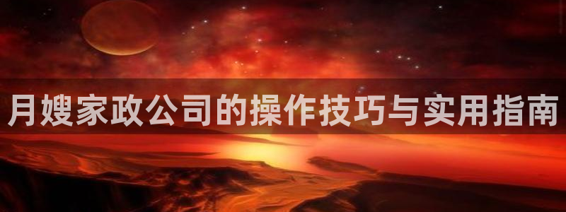 杏悦t首选推荐平台