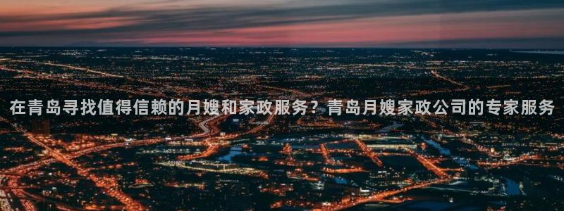 杏悦t首选推荐平台